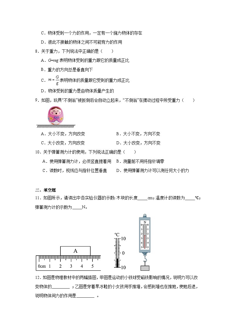 中考物理一轮复习讲练测（全国通用）专题08力（测试）02