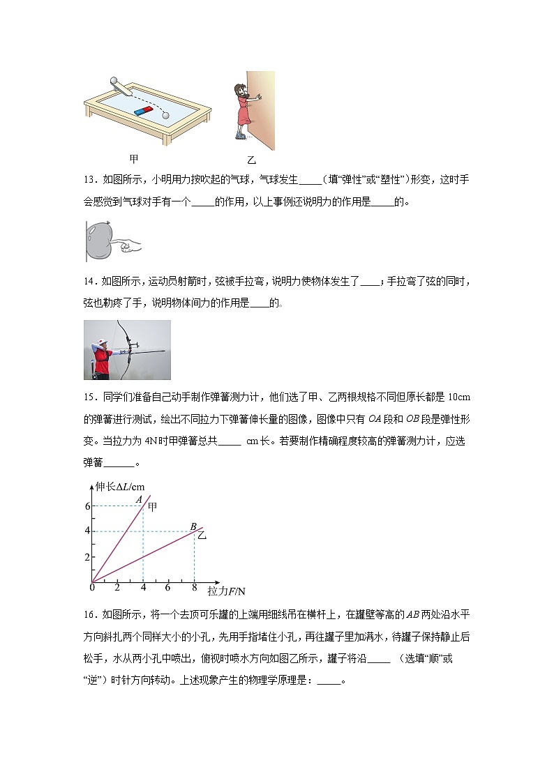 中考物理一轮复习讲练测（全国通用）专题08力（测试）03