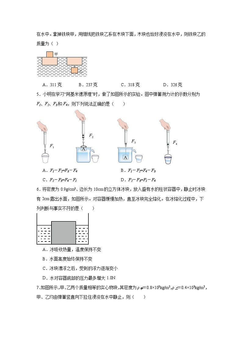 中考物理一轮复习讲练测（全国通用）专题11浮力（测试）02