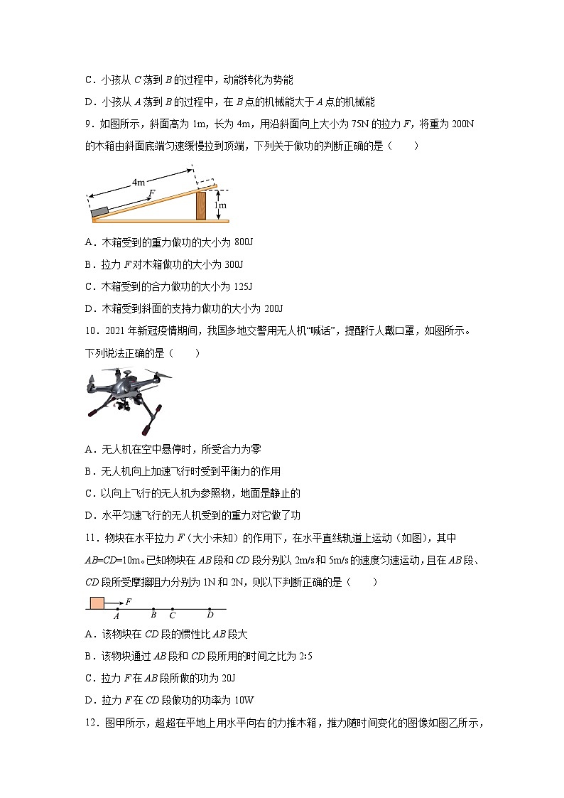 中考物理一轮复习讲练测（全国通用）专题12功和机械能（测试）03