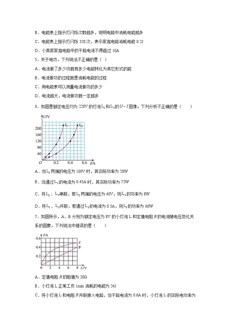 中考物理一轮复习讲练测（全国通用）专题17电功率（测试）02