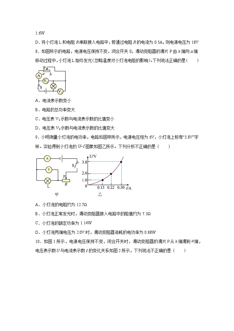 中考物理一轮复习讲练测（全国通用）专题17电功率（测试）03