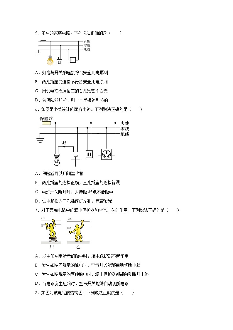 中考物理一轮复习讲练测（全国通用）专题20生活用电（测试）02