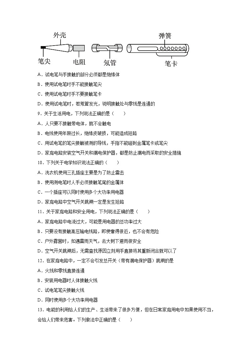 中考物理一轮复习讲练测（全国通用）专题20生活用电（测试）03