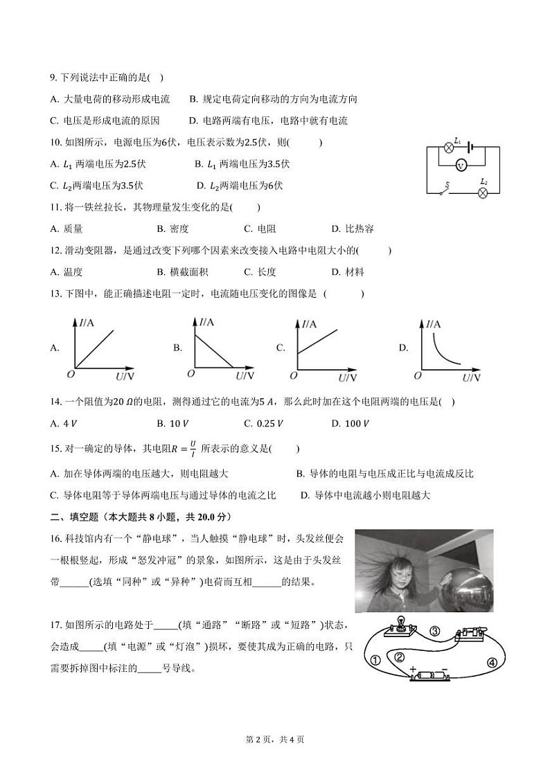 山东省滨州市阳信县第三实验中学2023-2024学年九年级上学期第一次月考物理试题02
