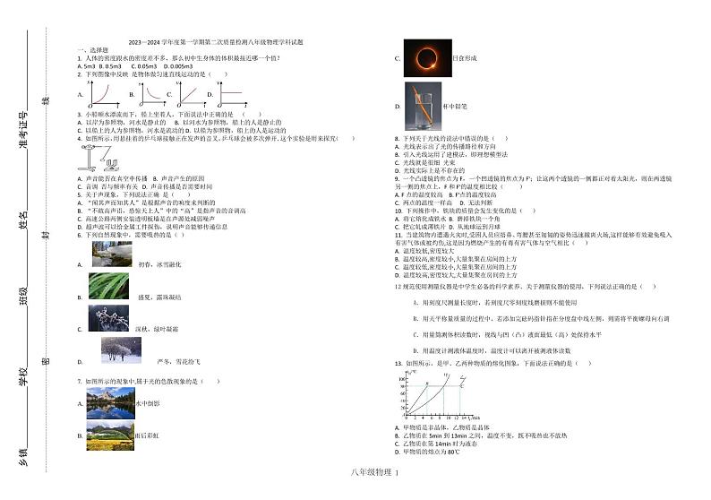 山东省滨州市阳信县第三实验中学2023-2024学年八年级下学期第一次月考物理试题01