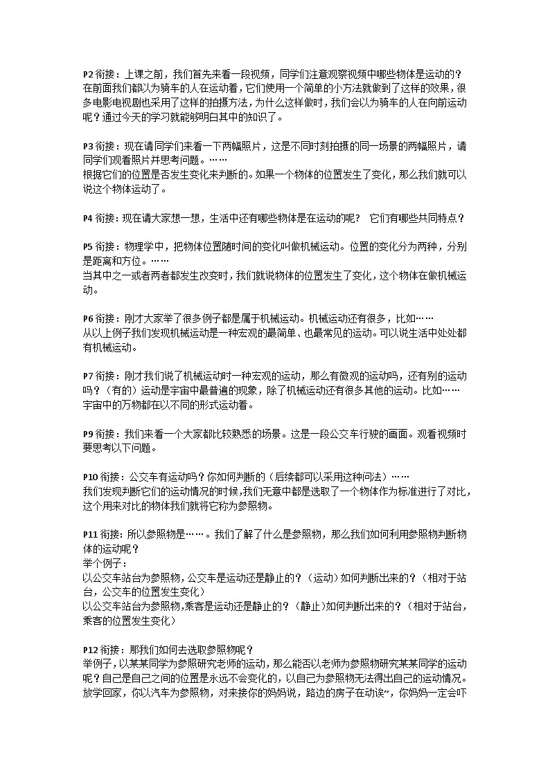 人教[2024版]物理八年级上册 第1单元 第2节 运动的描述 PPT课件01