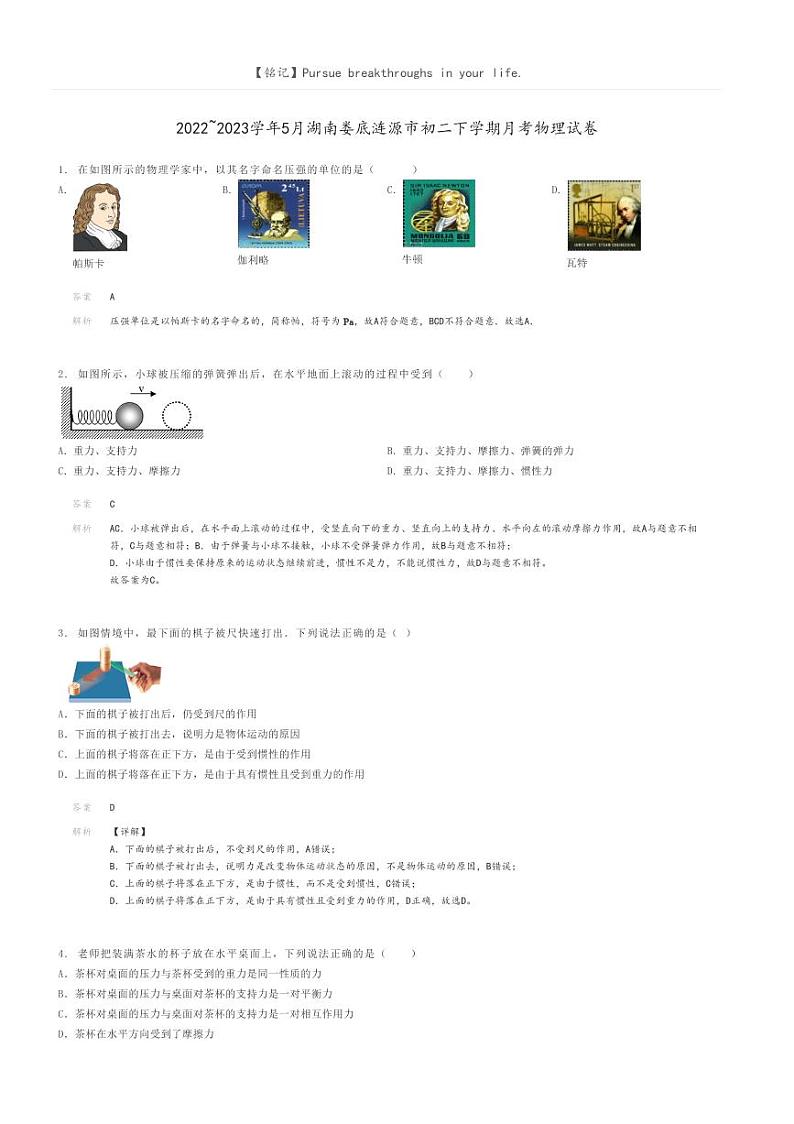 [物理]2022～2023学年5月湖南娄底涟源市初二下学期月考物理试卷解析版第1页