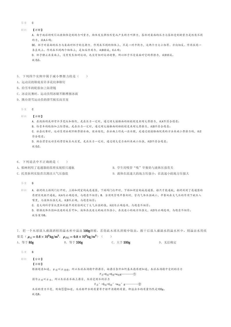 [物理]2022～2023学年5月湖南娄底涟源市初二下学期月考物理试卷解析版第2页