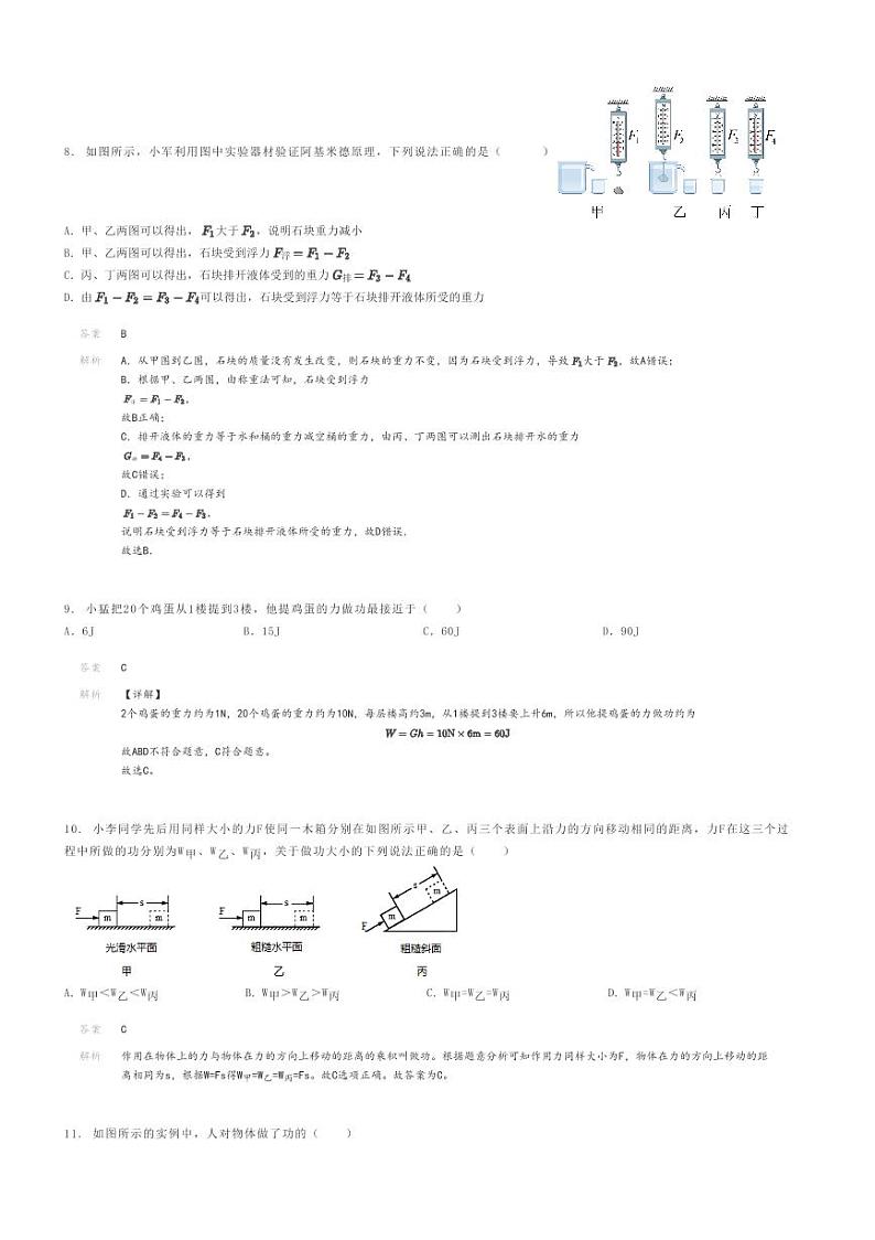 [物理]2022～2023学年5月湖南娄底涟源市初二下学期月考物理试卷解析版第3页