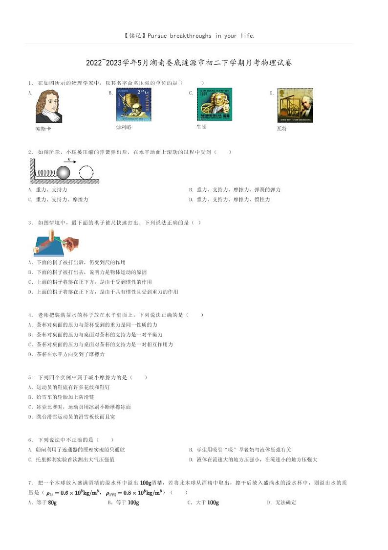 [物理]2022～2023学年5月湖南娄底涟源市初二下学期月考物理试卷原题版第1页