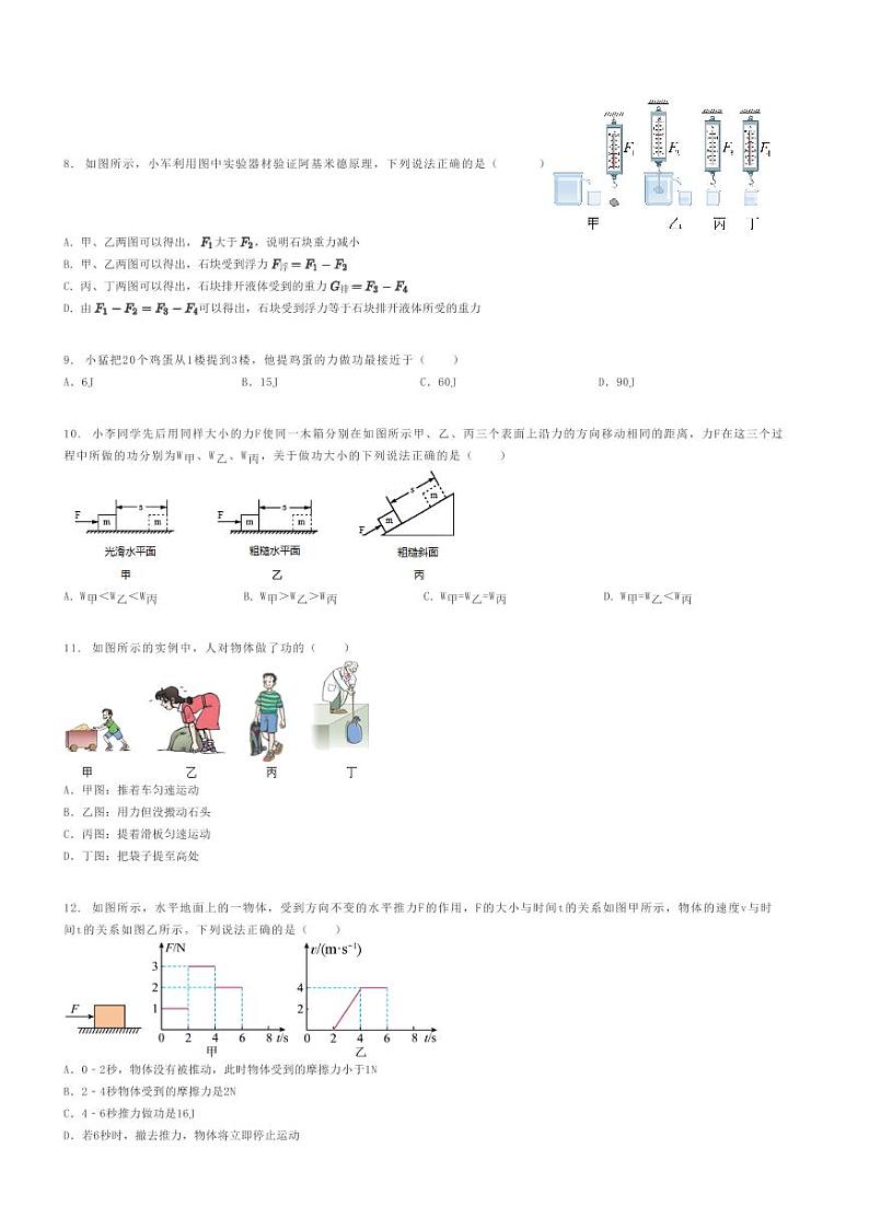 [物理]2022～2023学年5月湖南娄底涟源市初二下学期月考物理试卷原题版第2页