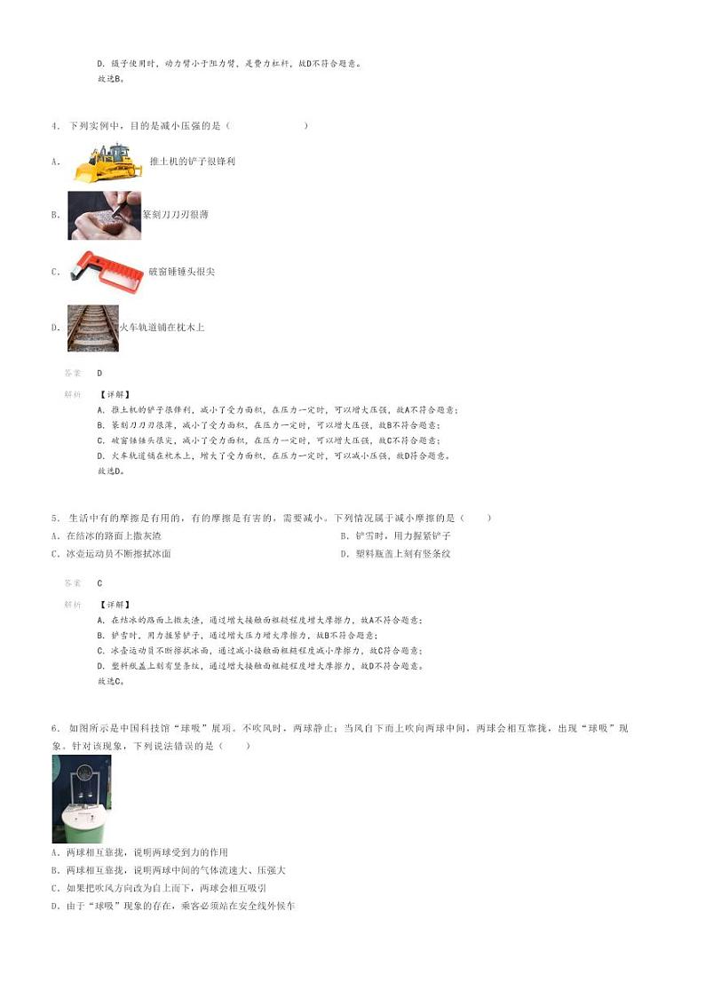 [物理]2023～2024学年山西吕梁交口县初二下学期期末物理试卷解析版第2页