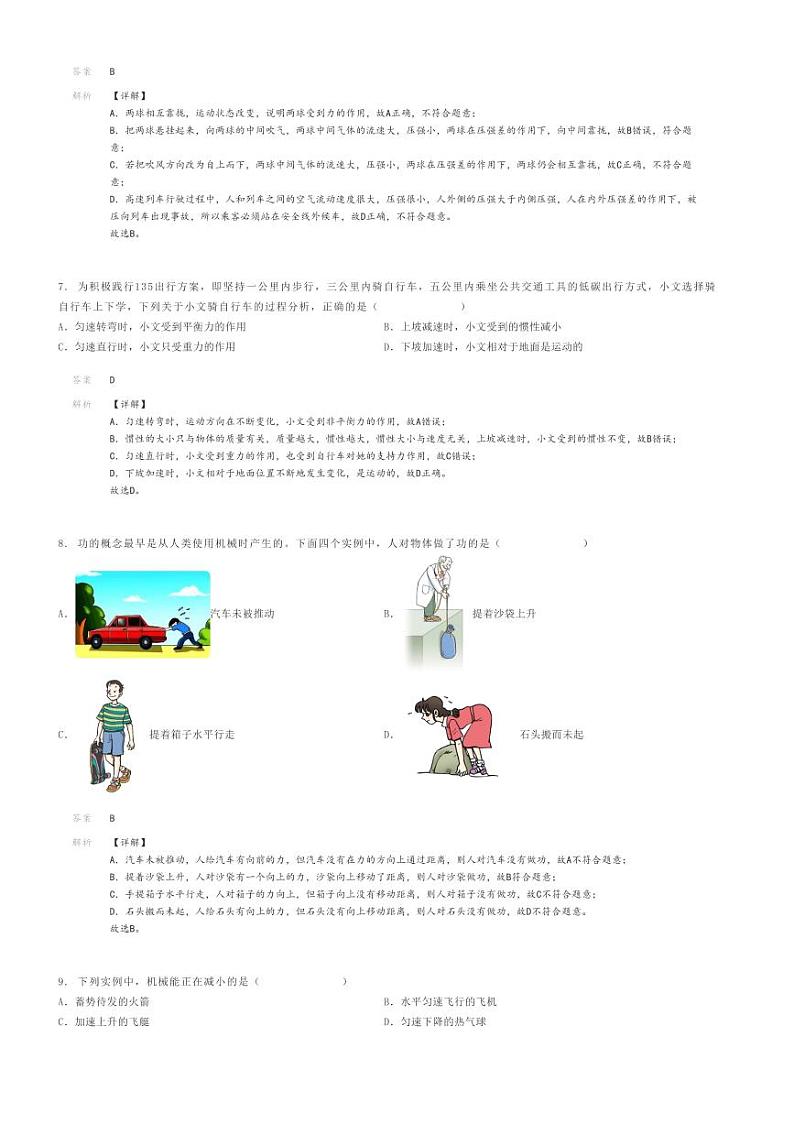 [物理]2023～2024学年山西吕梁交口县初二下学期期末物理试卷解析版第3页