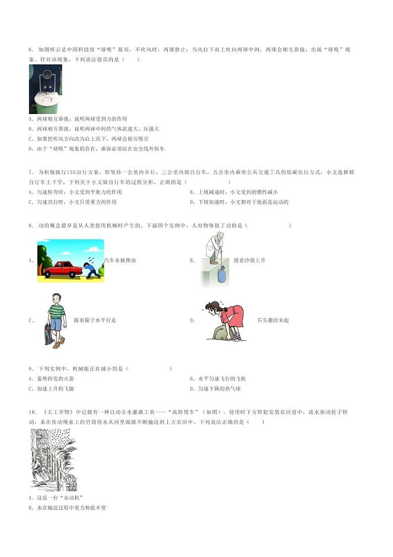 [物理]2023～2024学年山西吕梁交口县初二下学期期末物理试卷原题版第2页