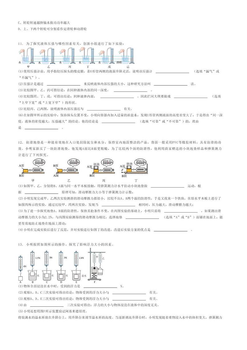 [物理]2023～2024学年山西吕梁交口县初二下学期期末物理试卷原题版第3页