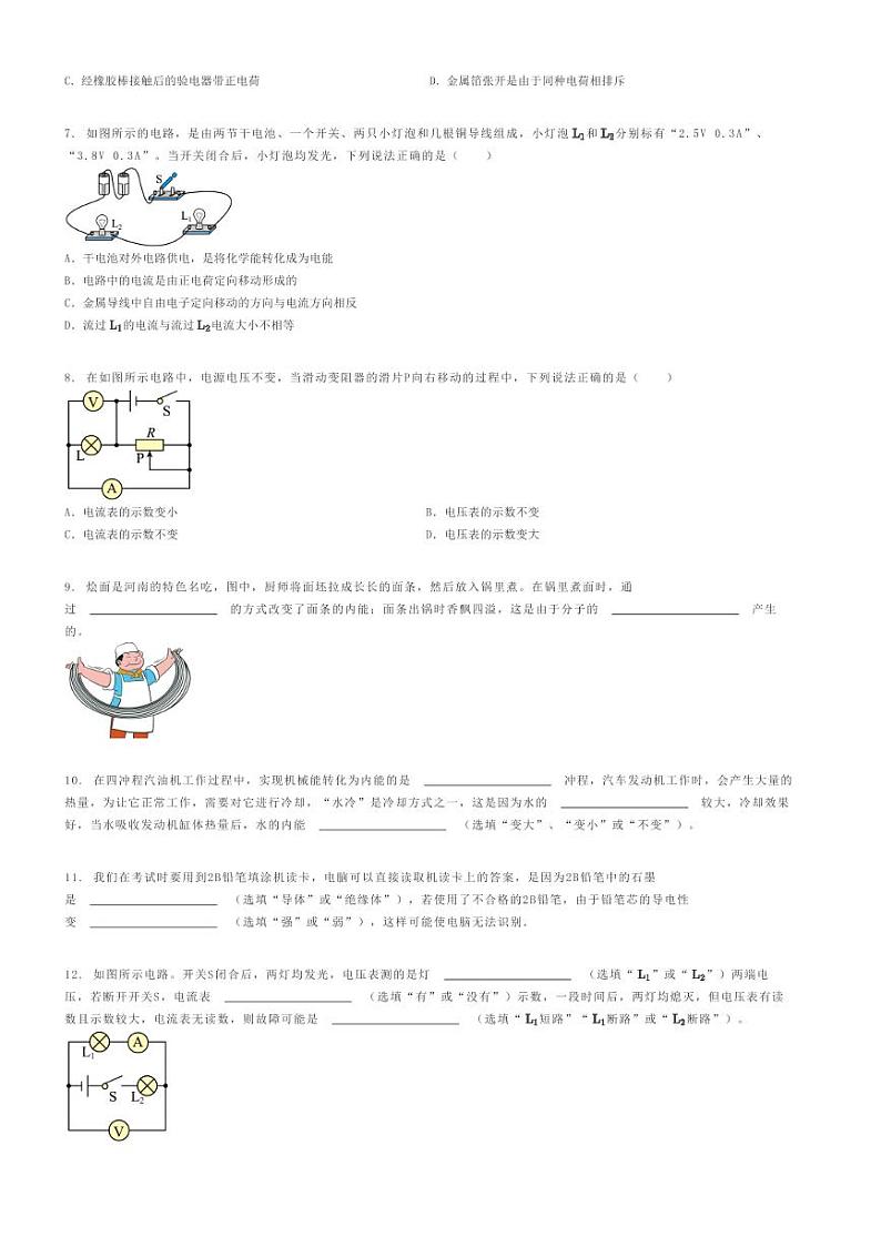 [物理]2021～2022学年河南新乡初三上学期期中物理试卷(第十中学)原题版第2页