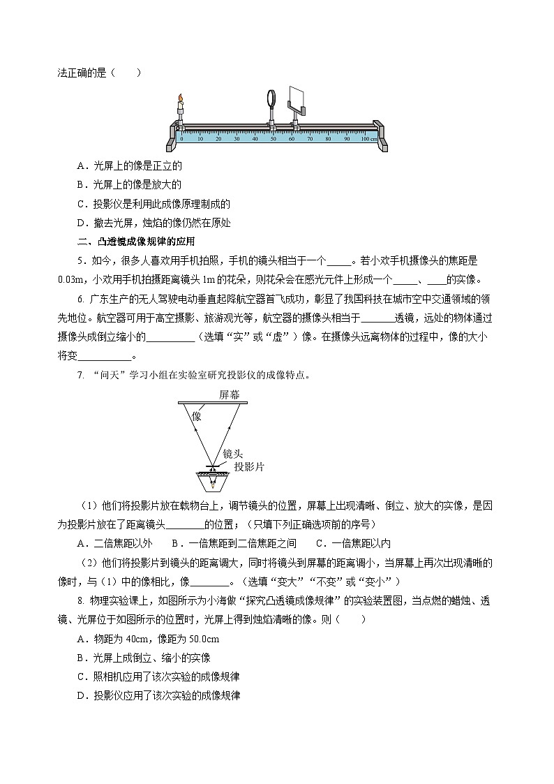 【沪科版】八年级物理  4.2 探究：凸透镜成像的规律（课件+练习+内嵌视频）02