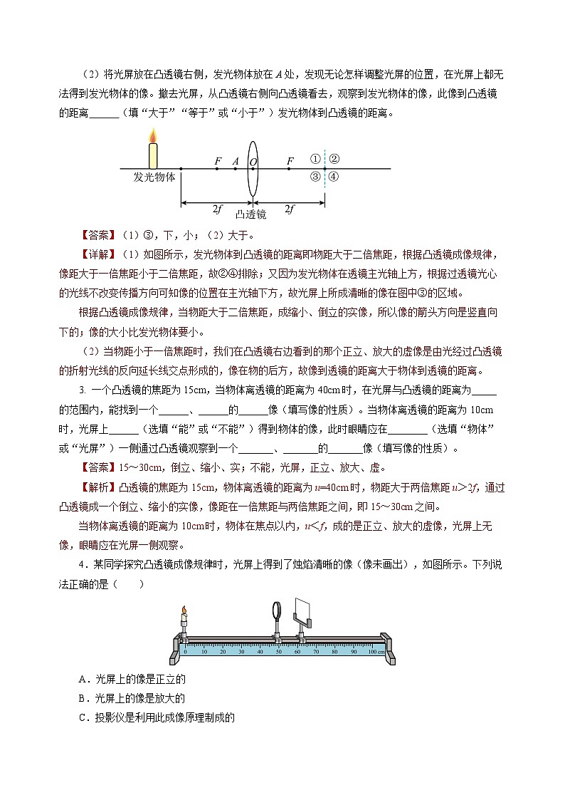 【沪科版】八年级物理  4.2 探究：凸透镜成像的规律（课件+练习+内嵌视频）02
