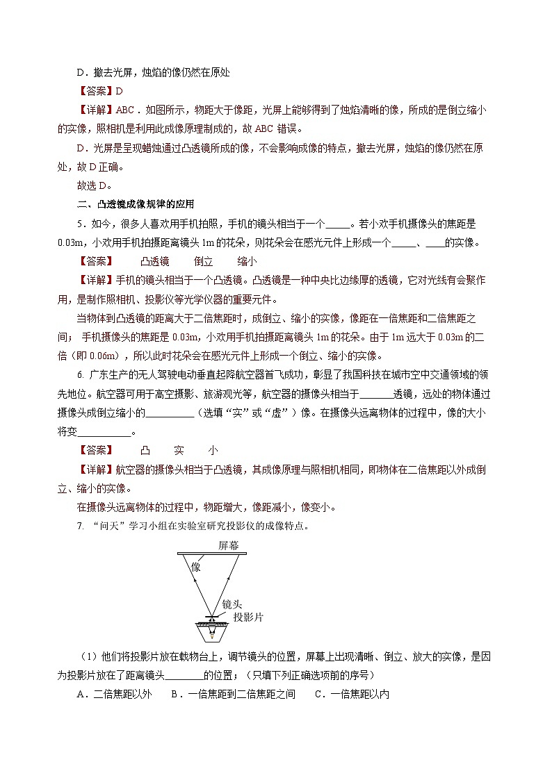 【沪科版】八年级物理  4.2 探究：凸透镜成像的规律（课件+练习+内嵌视频）03