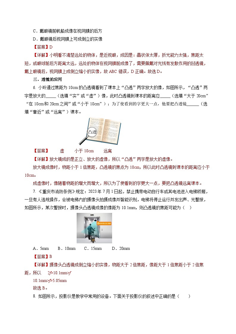 【沪科版】八年级物理  4.3 神奇的“眼睛”（课件+练习+内嵌视频）03