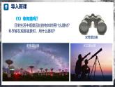 【沪科版】八年级物理  4.3 神奇的“眼睛”（课件+练习+内嵌视频）