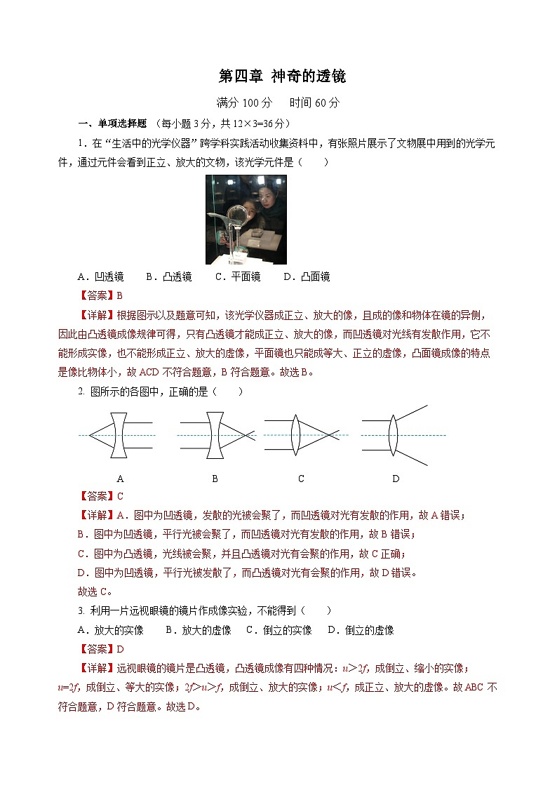 【沪科版】八年级物理  第四章 神奇的透镜 单元复习（课件+练习+内嵌视频+知识清单）01