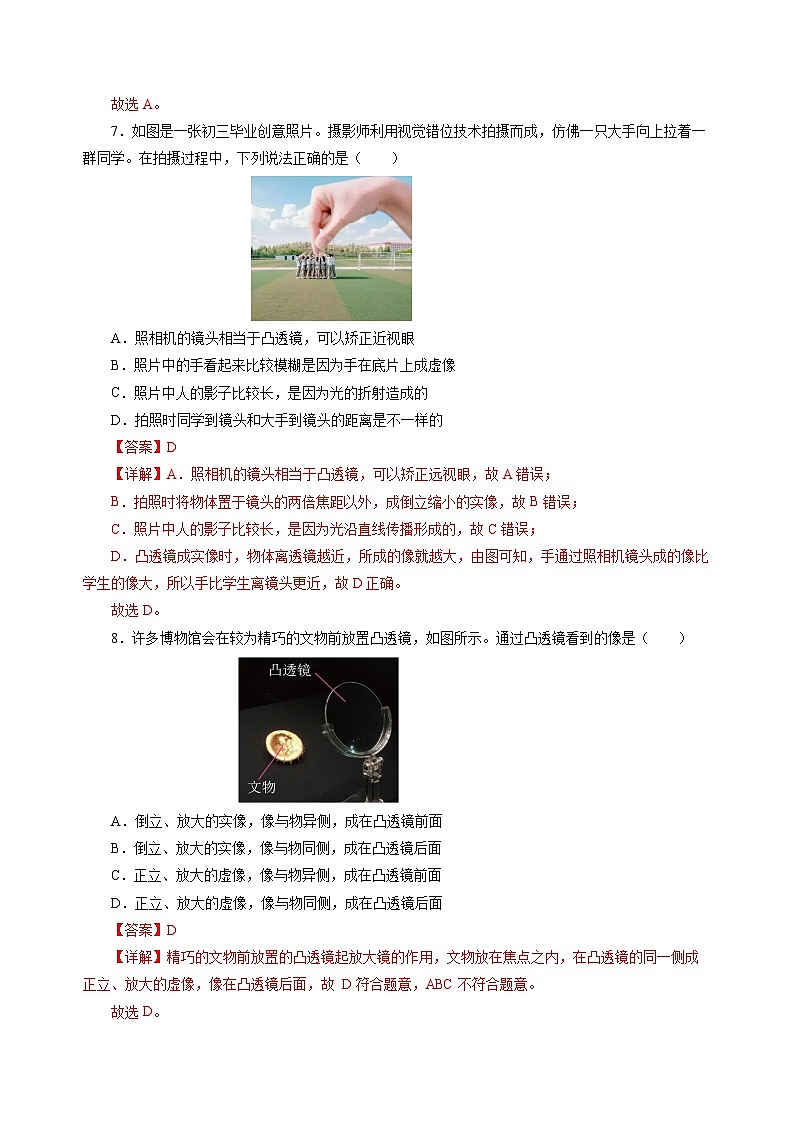 【沪科版】八年级物理  第四章 神奇的透镜 单元复习（课件+练习+内嵌视频+知识清单）03