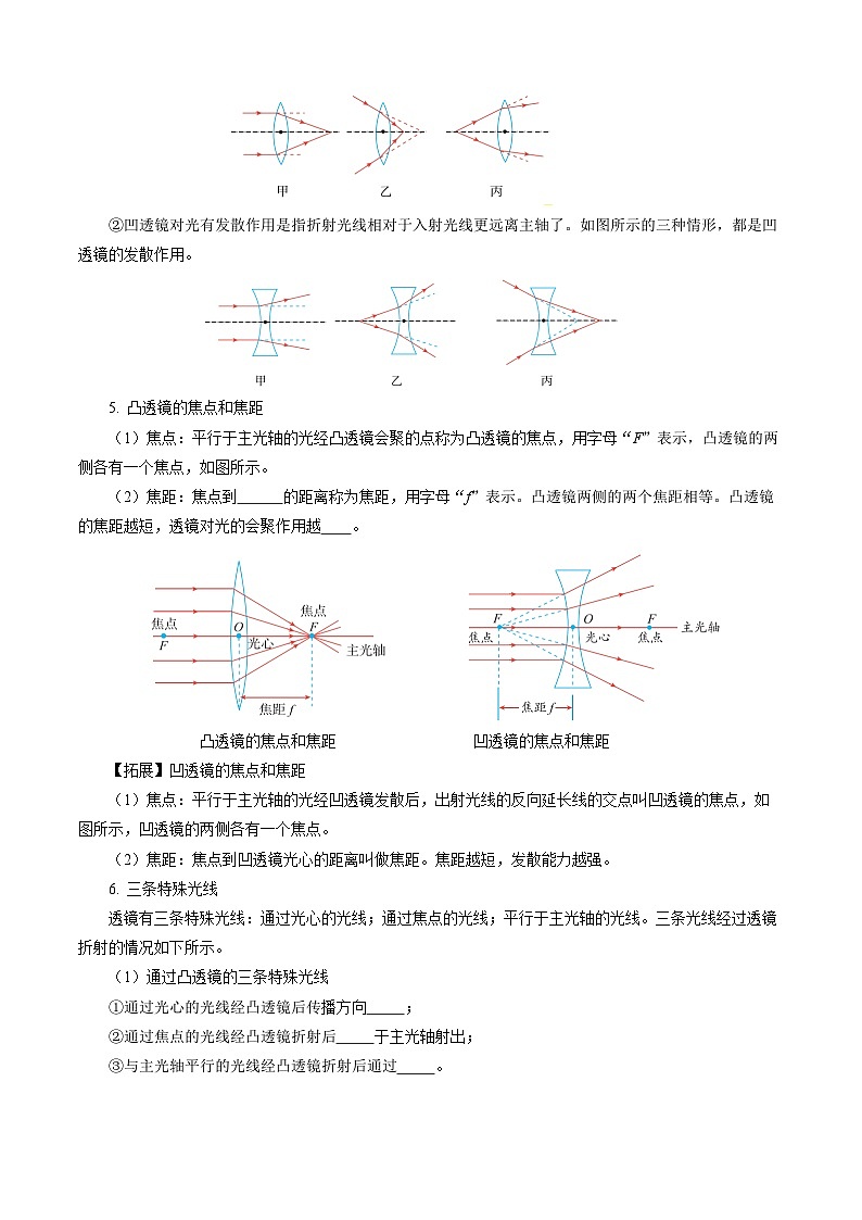 【沪科版】八年级物理  第四章 神奇的透镜 单元复习（课件+练习+内嵌视频+知识清单）02
