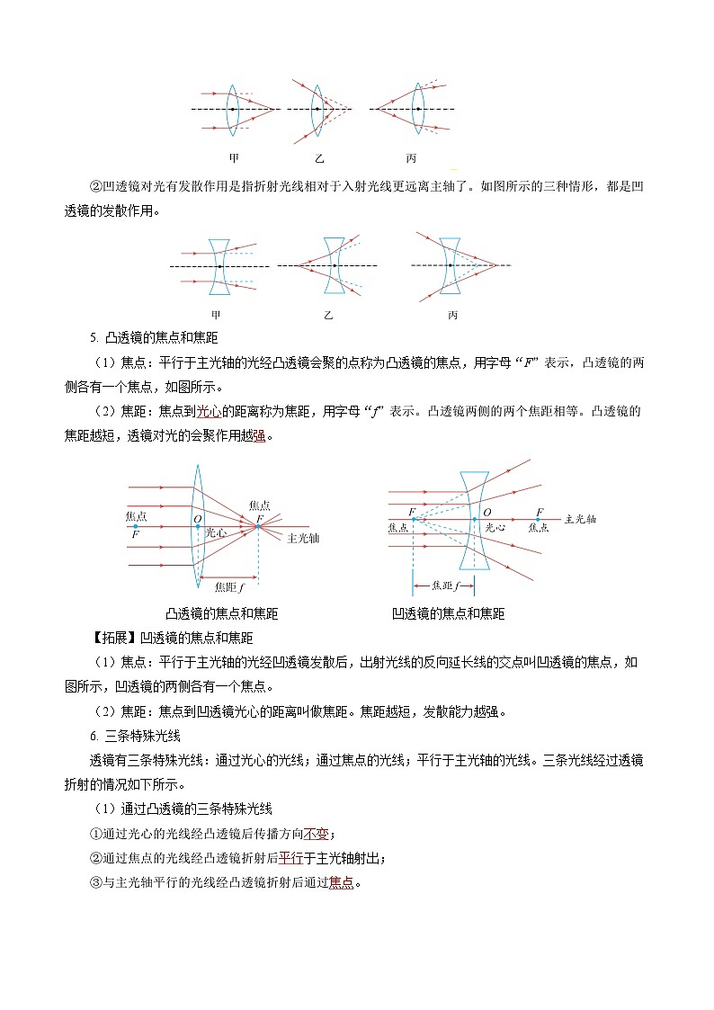 【沪科版】八年级物理  第四章 神奇的透镜 单元复习（课件+练习+内嵌视频+知识清单）02