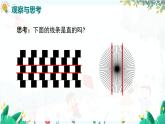 人教[2024版]物理八年级上册 第1单元 第1节  第1课时  长度的单位和测量 PPT课件