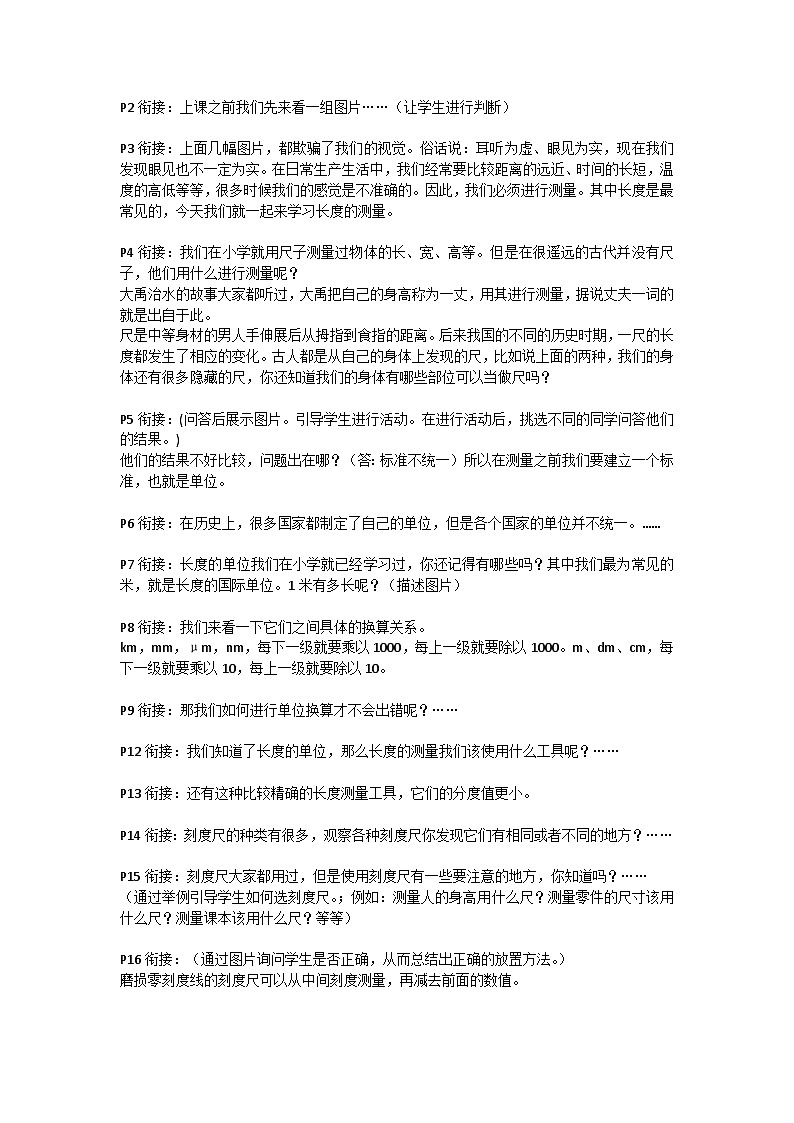 人教[2024版]物理八年级上册 第1单元 第1节  第1课时  长度的单位和测量 PPT课件01