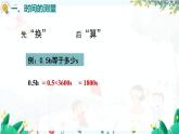 人教[2024版]物理八年级上册 第1单元 第1节  第2课时  时间的测量和误差 PPT课件