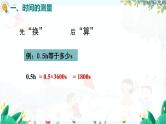 人教[2024版]物理八年级上册 第1单元 第1节  第2课时  时间的测量和误差 PPT课件