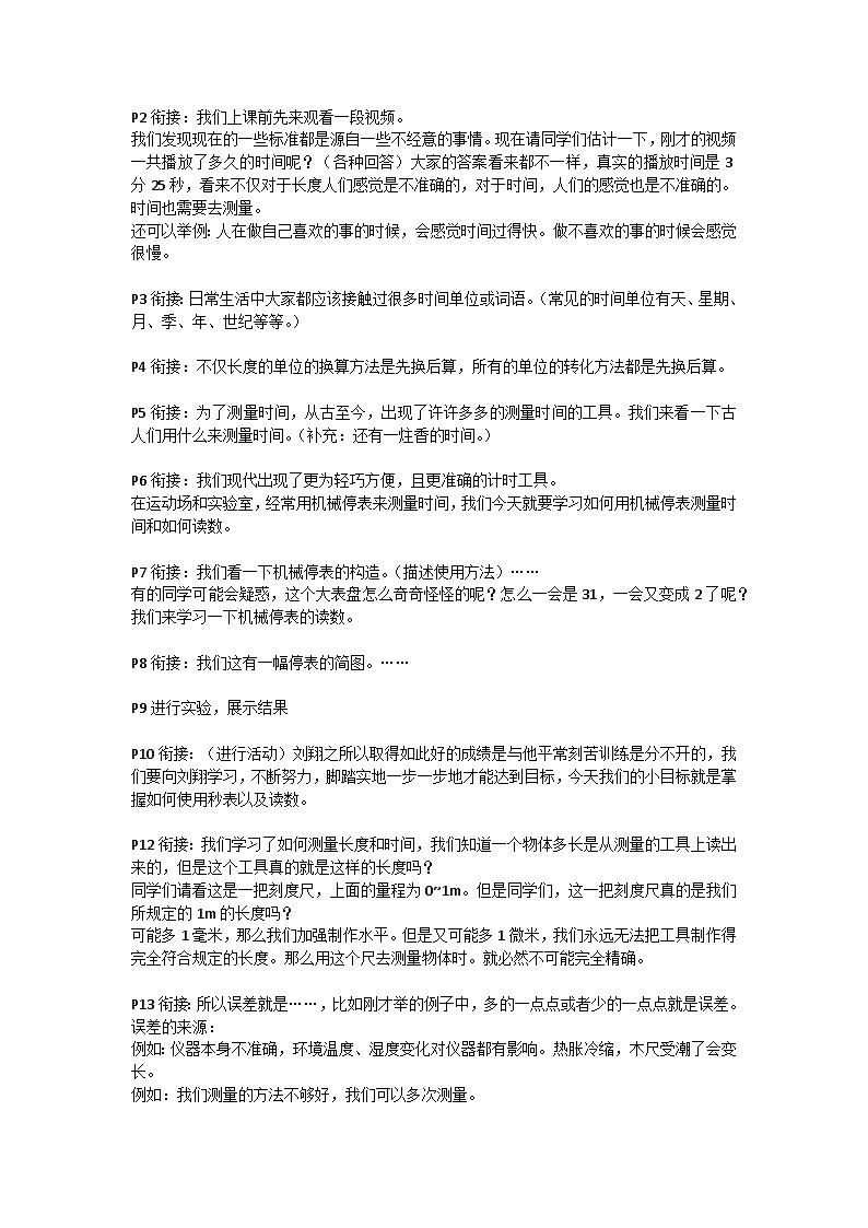 人教[2024版]物理八年级上册 第1单元 第1节  第2课时  时间的测量和误差 PPT课件01