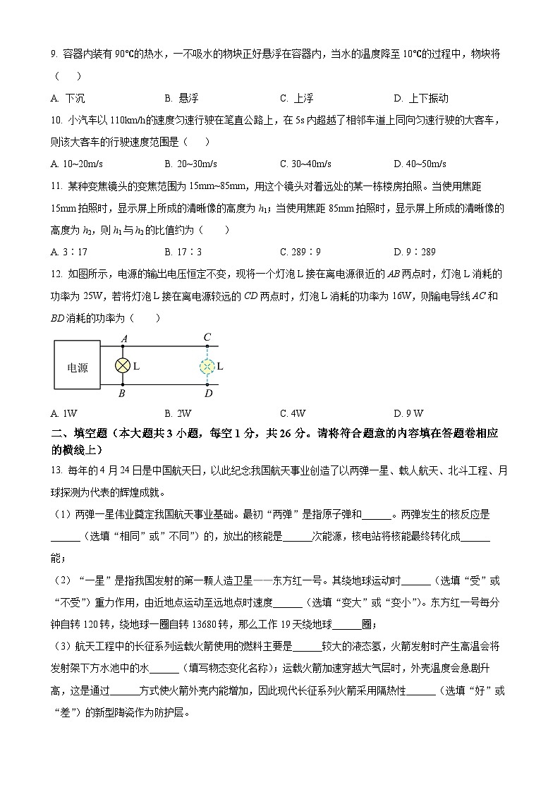 2024年新疆乌鲁木齐市高新区中考一模物理试题（原卷版+解析版）02