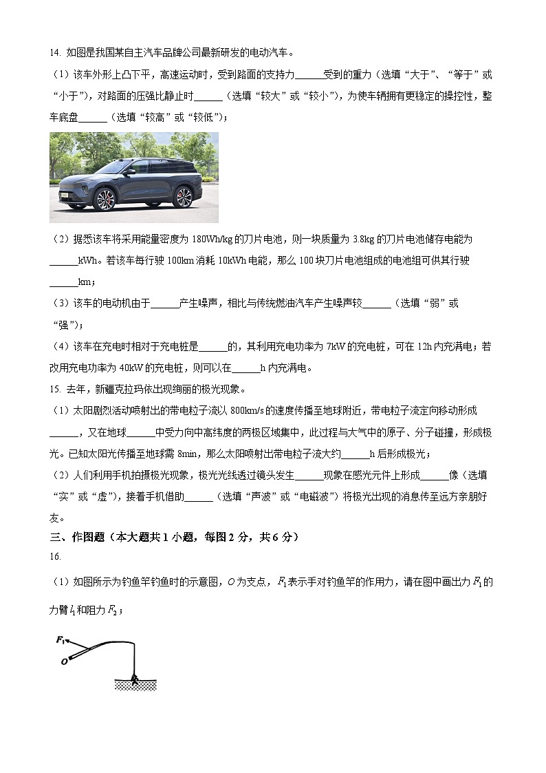 2024年新疆乌鲁木齐市高新区中考一模物理试题（原卷版+解析版）03