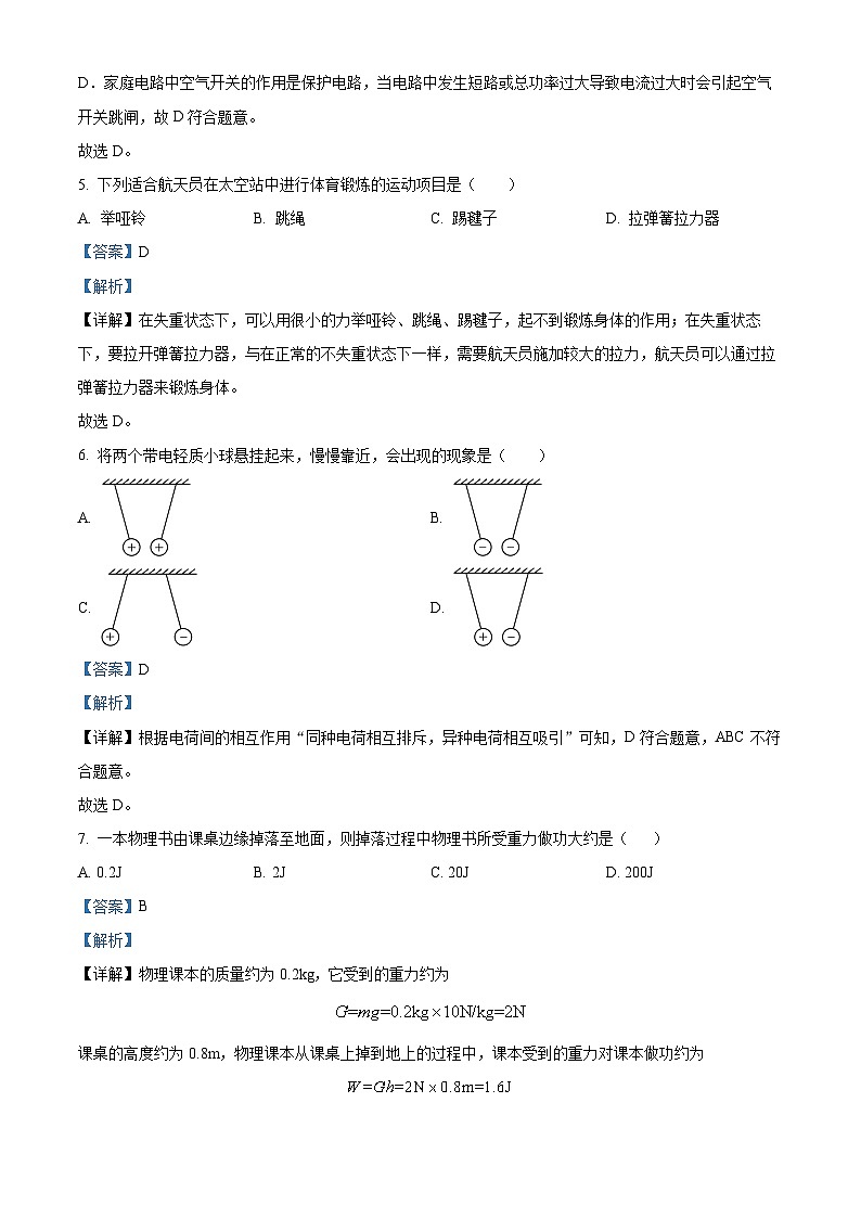 2024年新疆乌鲁木齐市高新区中考一模物理试题（原卷版+解析版）02
