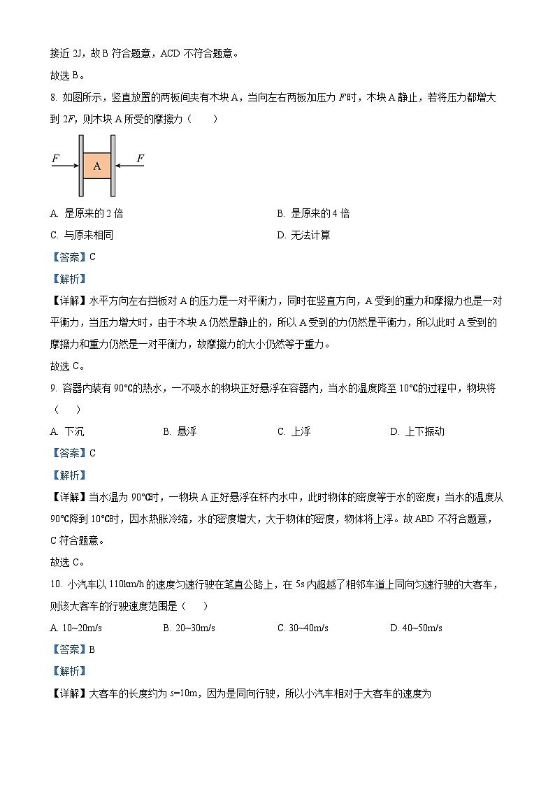 2024年新疆乌鲁木齐市高新区中考一模物理试题（原卷版+解析版）03