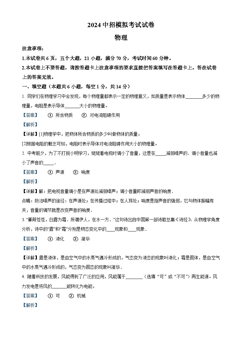 2024年河南省襄城县部分学校中考一模物理试题（解析版）第1页