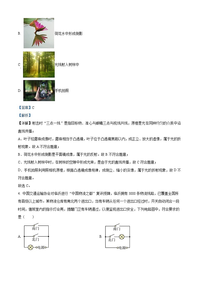 2024年山东省临沂市中考一模物理试题（原卷版+解析版）02