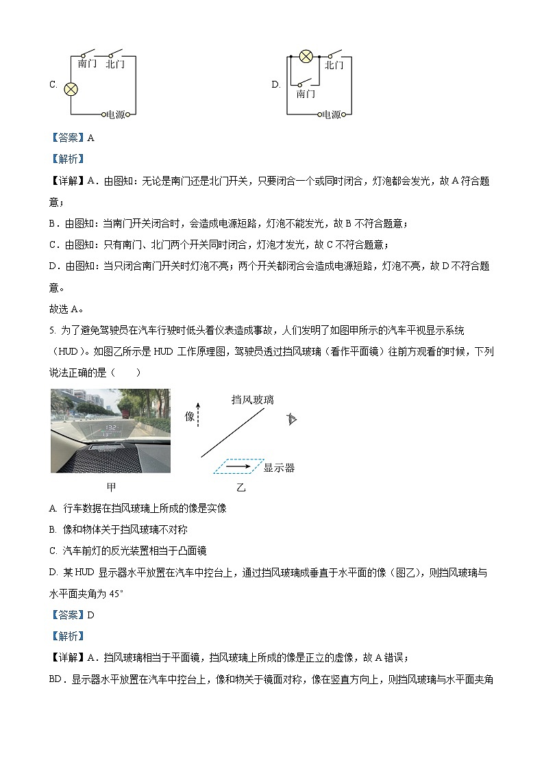 2024年山东省临沂市中考一模物理试题（原卷版+解析版）03