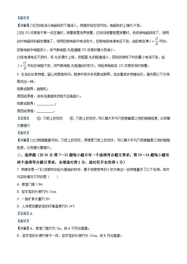 2024年河南省驻马店市中考三模物理试题（解析版）第3页