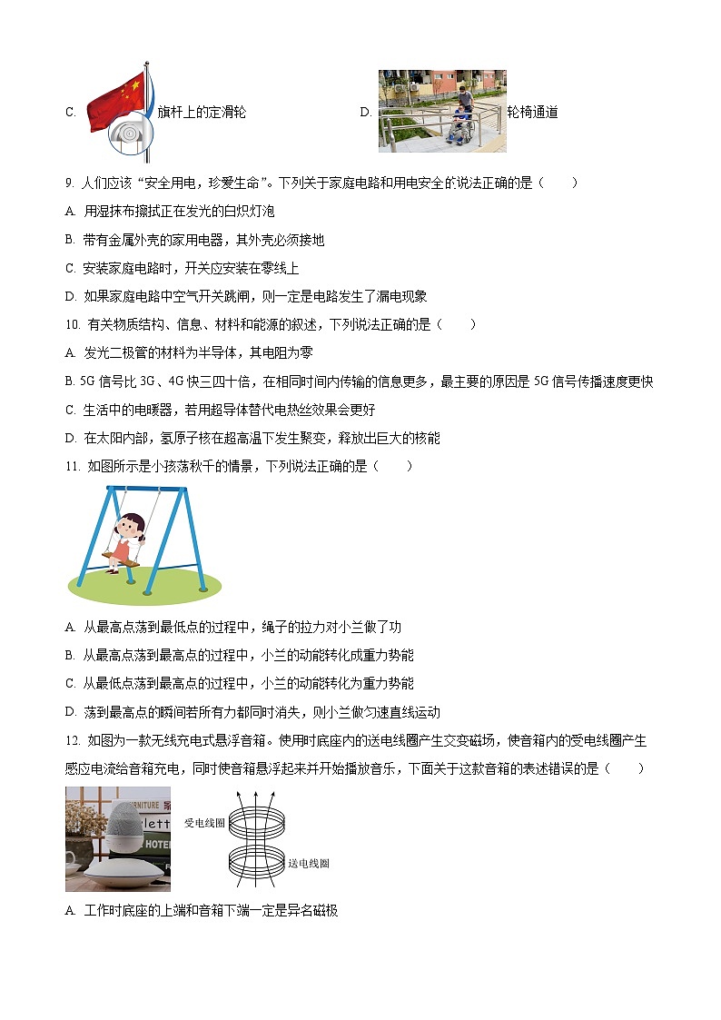 2024年河南省驻马店市中考三模物理试题（原卷版）第3页
