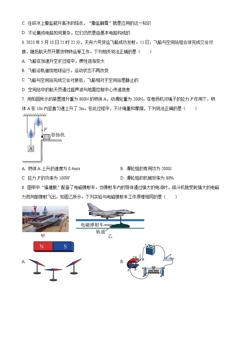 2024年陕西省西安市莲湖区中考一模物理试题（原卷版+解析版）02