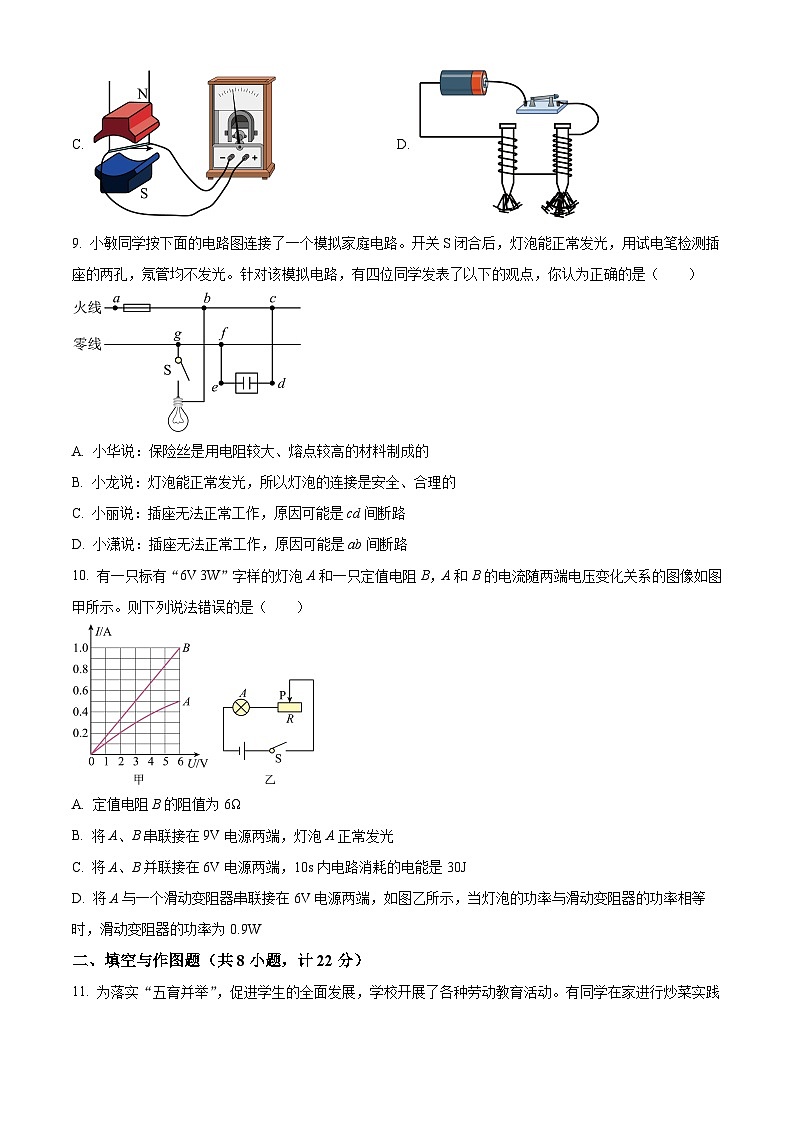 2024年陕西省西安市莲湖区中考一模物理试题（原卷版+解析版）03