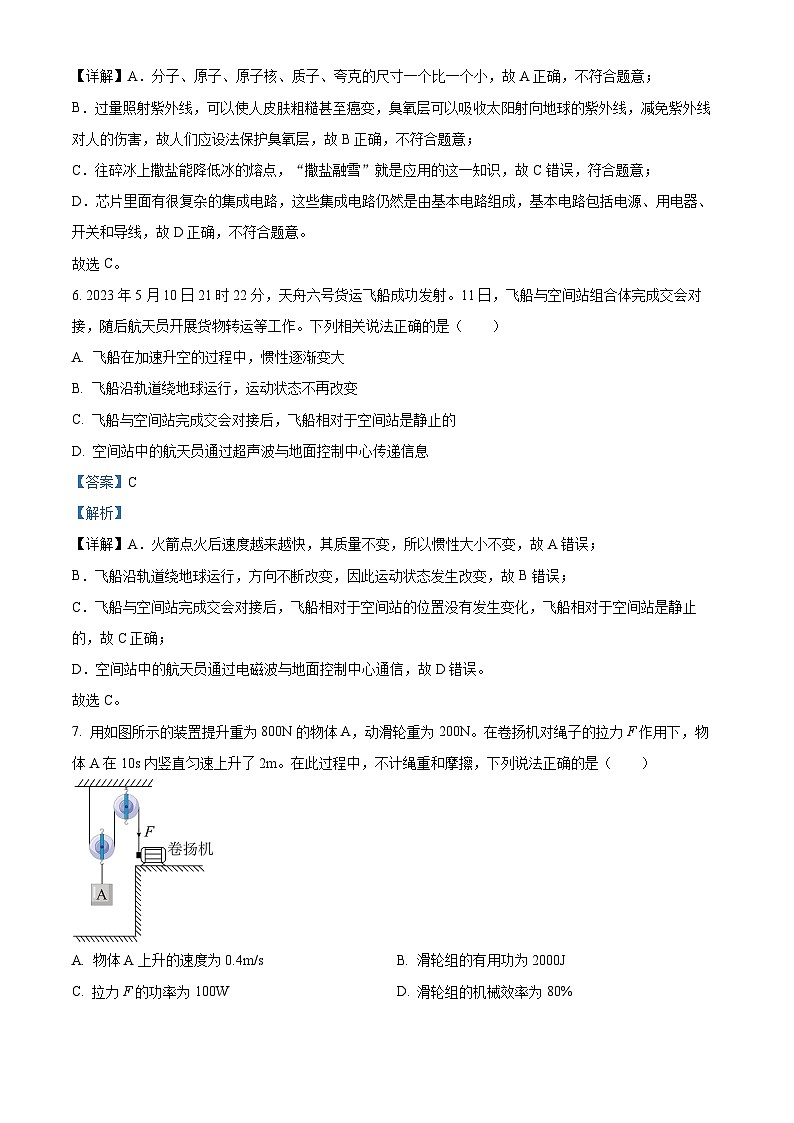 2024年陕西省西安市莲湖区中考一模物理试题（原卷版+解析版）03
