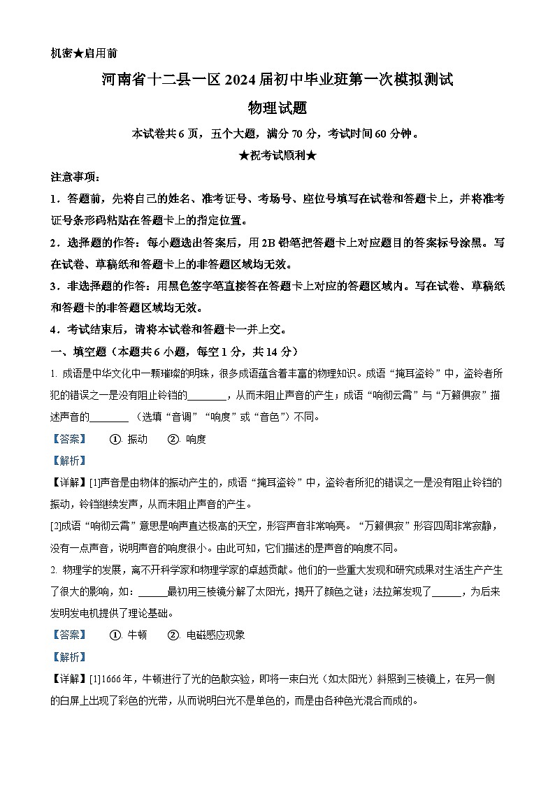 2024年河南省信阳市中考一模物理试题（原卷版+解析版）01