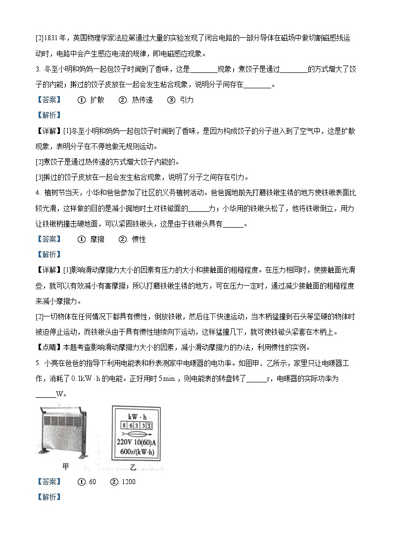 2024年河南省信阳市中考一模物理试题（原卷版+解析版）02