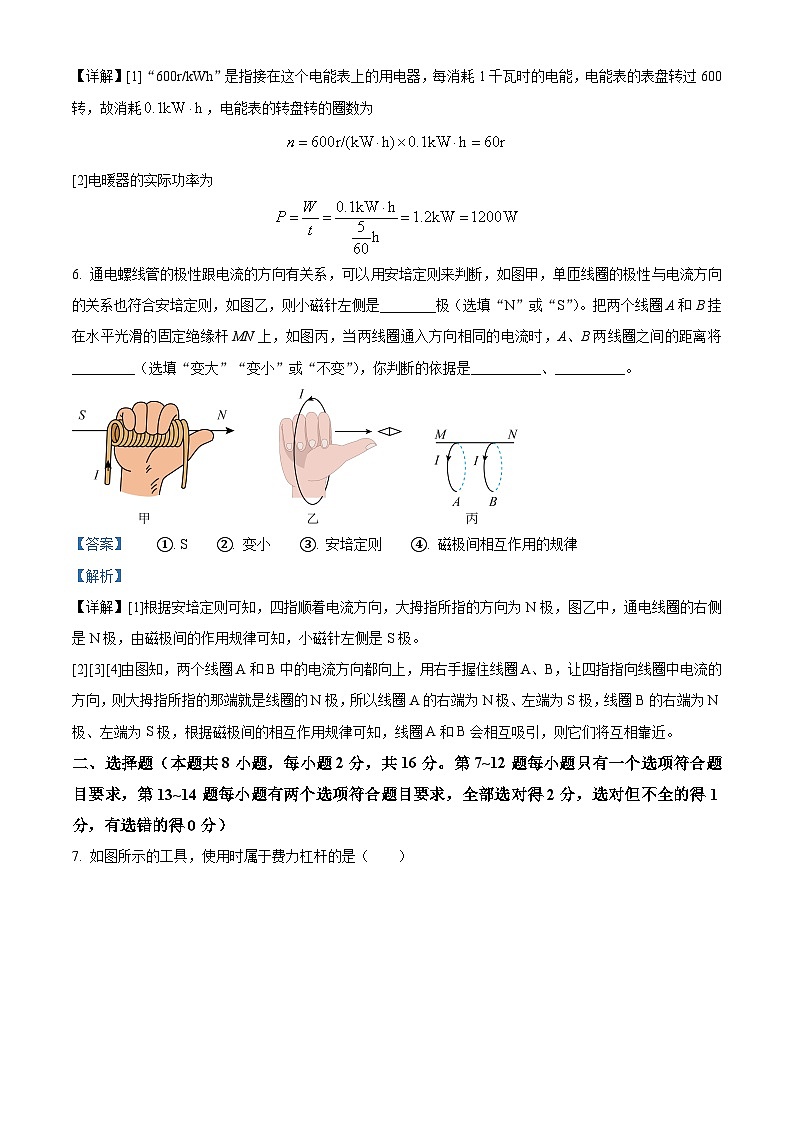 2024年河南省信阳市中考一模物理试题（原卷版+解析版）03